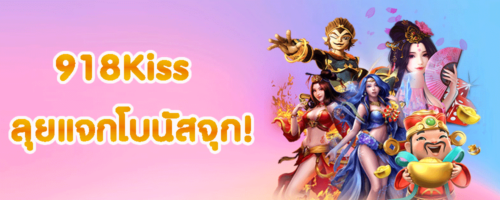โบนัสสล็อต