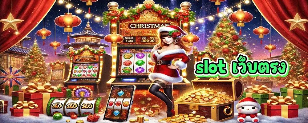 slot เว็บตรง