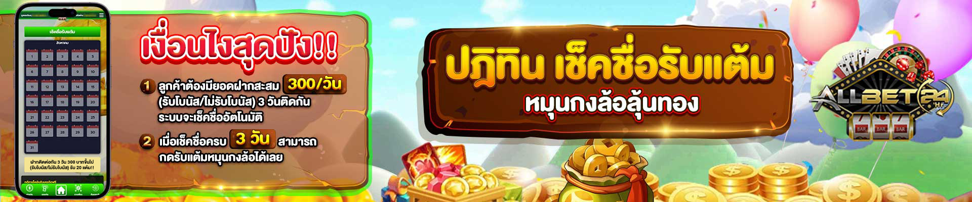 ปฏิทินเชคอิน