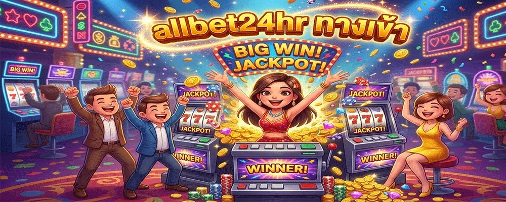 allbet24hr ทางเข้า