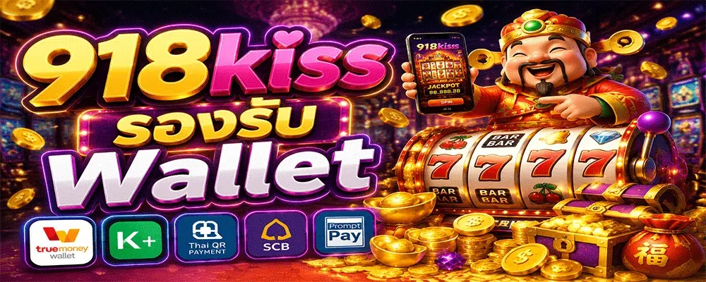 918kiss รองรับ Wallet